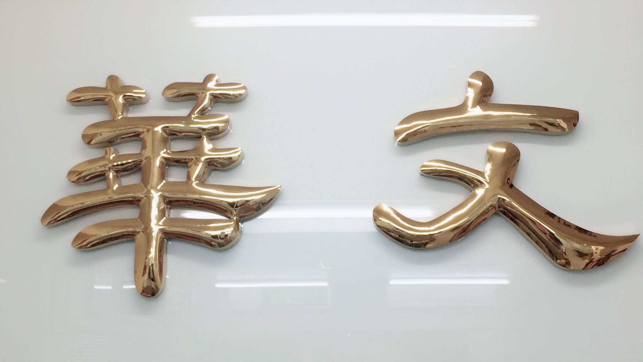 正典華文補習班預約系統